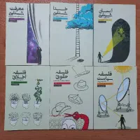 مجموعه ۶ جلدی طرح ولایت(دروس مبانی اندیشه اسلامی)