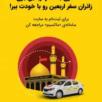 ثبت‌نام راننده ماکسیم