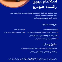 راننده خودرو