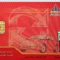 کارت سوخت و کارت ملی گمشده