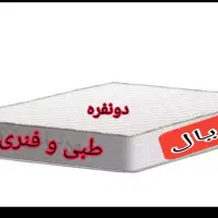 تشک دونفره درحدنو کم کار طبی فنری ضخیم