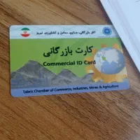 کارت بازرگانی(همکاری)