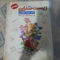 جزوه  دوازدهم حنیف عظیمی