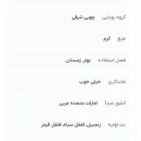 صاحب مشکی ارض الزعفران|آرایشی، بهداشتی، درمانی|شهرکرد, |دیوار