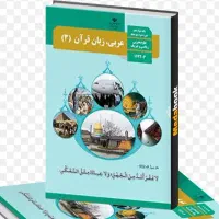 تدریس عربی در تمام پایه ها توسّط مدرس دانشگاه