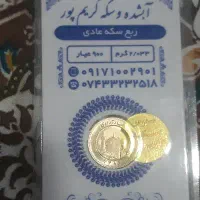 ربع سکه عادی