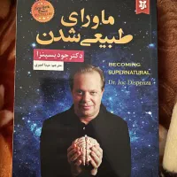 کتاب ماورای طبیعی شدن