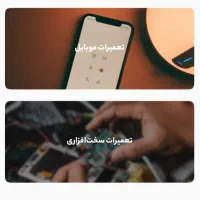 جذب تعمیرکار موبایل