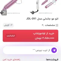 اتو مو و بابلیس|آرایشی، بهداشتی، درمانی|قزوین, |دیوار