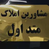 فروش-زمین-دوکوهک