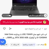 لپ تاپ لنوو مدل LOQ15IAX9 اکبند|رایانه همراه|اصفهان, پروین|دیوار