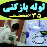 لوله بازکن چاه فنربرقی فنر زنی  تضمینی کل شهر 24س