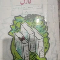 آموزش  و امتحان تمام دروس زبان و ادبیات فارسی