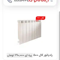 رادیاتور پکیج|آبگرمکن، پکیج، شوفاژ|پرند, فاز ۲|دیوار