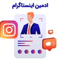 ادمین حضوری تولید محتوا