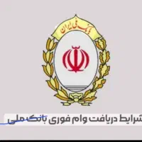 فروش وام بانک ملی