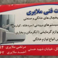 خدمات فنی ملایری