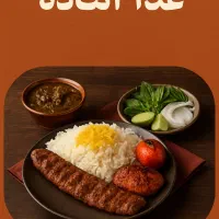 غذای آماده برای مراسم و مجالس