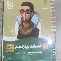 فیزیک جامع ، فرمول بیست،حسابان یازدهم