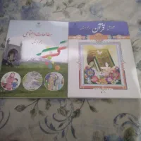 کتاب اضافه دارم مطالعات و قران