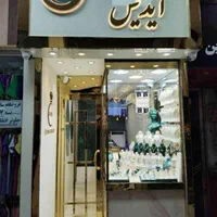 فروش اقساطی طلا بازنشستگان تامین اجتماعی
