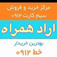 0912-5-843-843|سیم‌کارت|تهران, شهرک شریعتی|دیوار