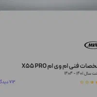 حواله x55 اتومات