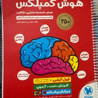 کتاب آمادگی سمپاد(تیزهوشان) کاملا نو فنر شده|کتاب و مجله آموزشی|اصفهان, چرخاب|دیوار