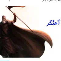 جوشکاری سیار آهنگری در محل