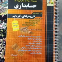 تست حسابداری1404