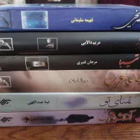 رمان ایرانی سالم