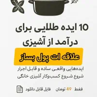 ۱۰ ایده پولساز برنامهنویسی در هوش مصنوعی