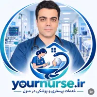 خدمات پزشکی پرستاری در منزل