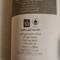 کتاب قدرت شروع ناقص|کتاب و مجله آموزشی|تهران, قلهک|دیوار