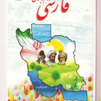 آموزش الفبا،پیش دبستانی،اول،دوم دبستان
