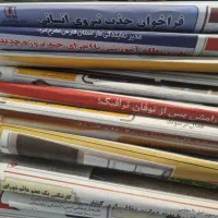 روزنامه باطله