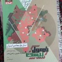 کتاب فرمول بیست ۲۰ رشته تجربی وریاضی قیمت مناسب|کتاب و مجله آموزشی|همدان, |دیوار