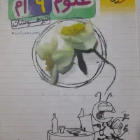 علوم تیزهوشان نهم ،