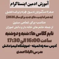 آموزش ادمینی (صفر تا صد)