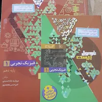کتاب فرمول بیست فیزیک دهم|کتاب و مجله آموزشی|اسلام‌شهر, |دیوار