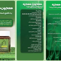 محصولی کاملا ارگانیک / معجون معجزه