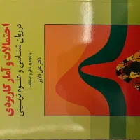 کتاب احتمالات و آمار کاربردی(دکتر علی دلاور)