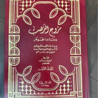 مروج الذهب و معادن الجوهر مسعودی چاپ بیروت
