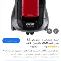 جاروبرقی الجی نو زیر قیمت سایت