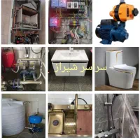سرویس وتعمیر  کولرابی پکیج،ابگرمکن پمپ اب شیرالات|خدمات پیشه و مهارت|شیراز, شهرک ولیعصر|دیوار