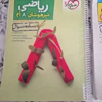 کتاب ریاضی هشتم خیلی سبز