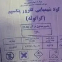 کود کلروپتاس گرانوله