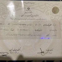 مدرک دانشگاهی تحصیلی معتبر