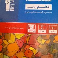 چهارتا بخر چهار تای دیگه رو رایگان ببر|کتاب و مجله آموزشی|قم, پردیسان|دیوار