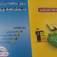 کتاب برنامه ریزی به روش قلمچی و خود آموزی (نو)
